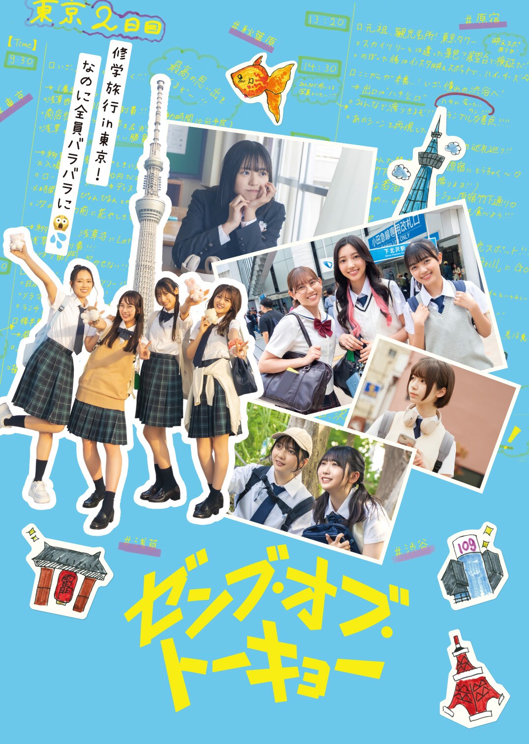 日向坂46四期生「ゼンブ・オブ・トーキョー」パッケージ化、プレミアム