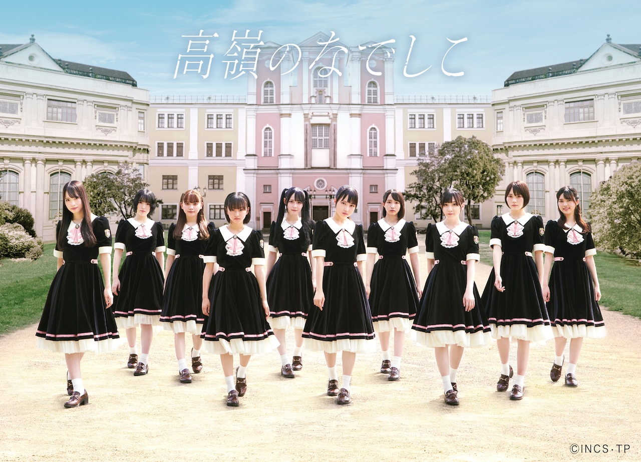 高嶺のなでしこCDデビュー決定、タイトルは「アンチファン