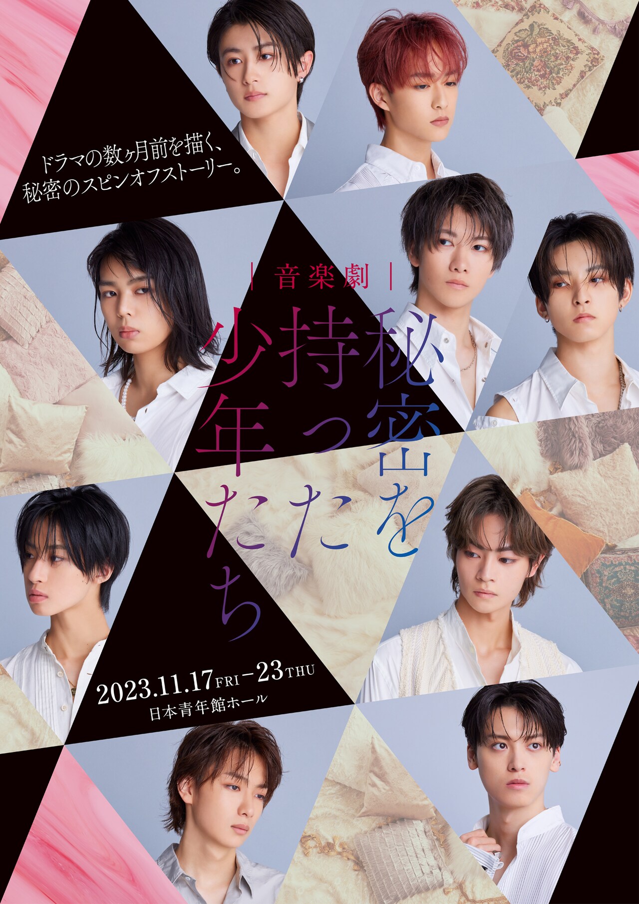 龍宮城の音楽劇「秘密を持った少年たち」は1人2役で描くドラマ前日譚