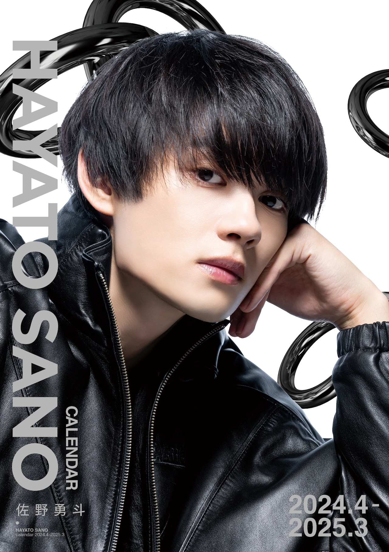 M!LK佐野勇斗の新カレンダーは「全部合成です！」（コメントあり