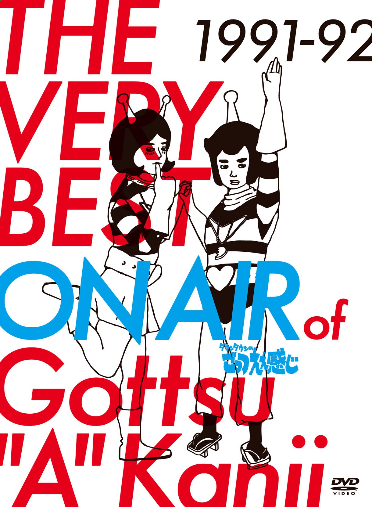 ごっつええ感じ」人気キャラ投票、上位はフィギュア化 - お笑いナタリー