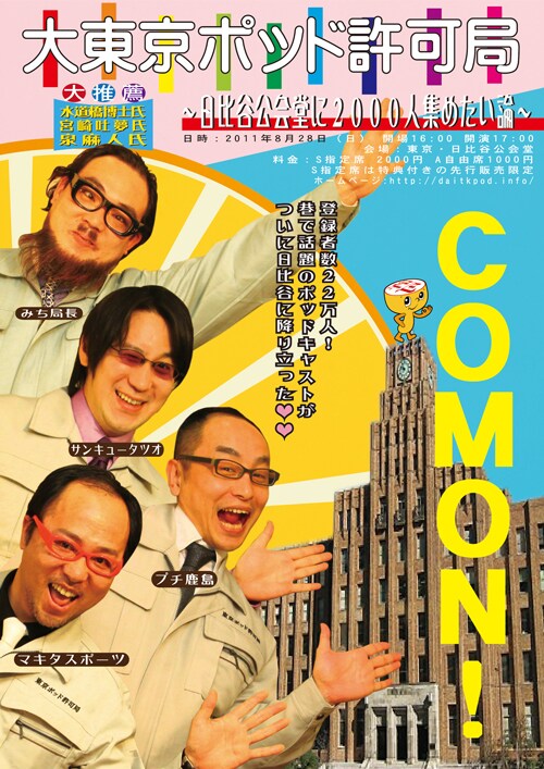 大東京ポッド許可局」ゲストにRHYMESTER宇多丸が決定 - お笑いナタリー