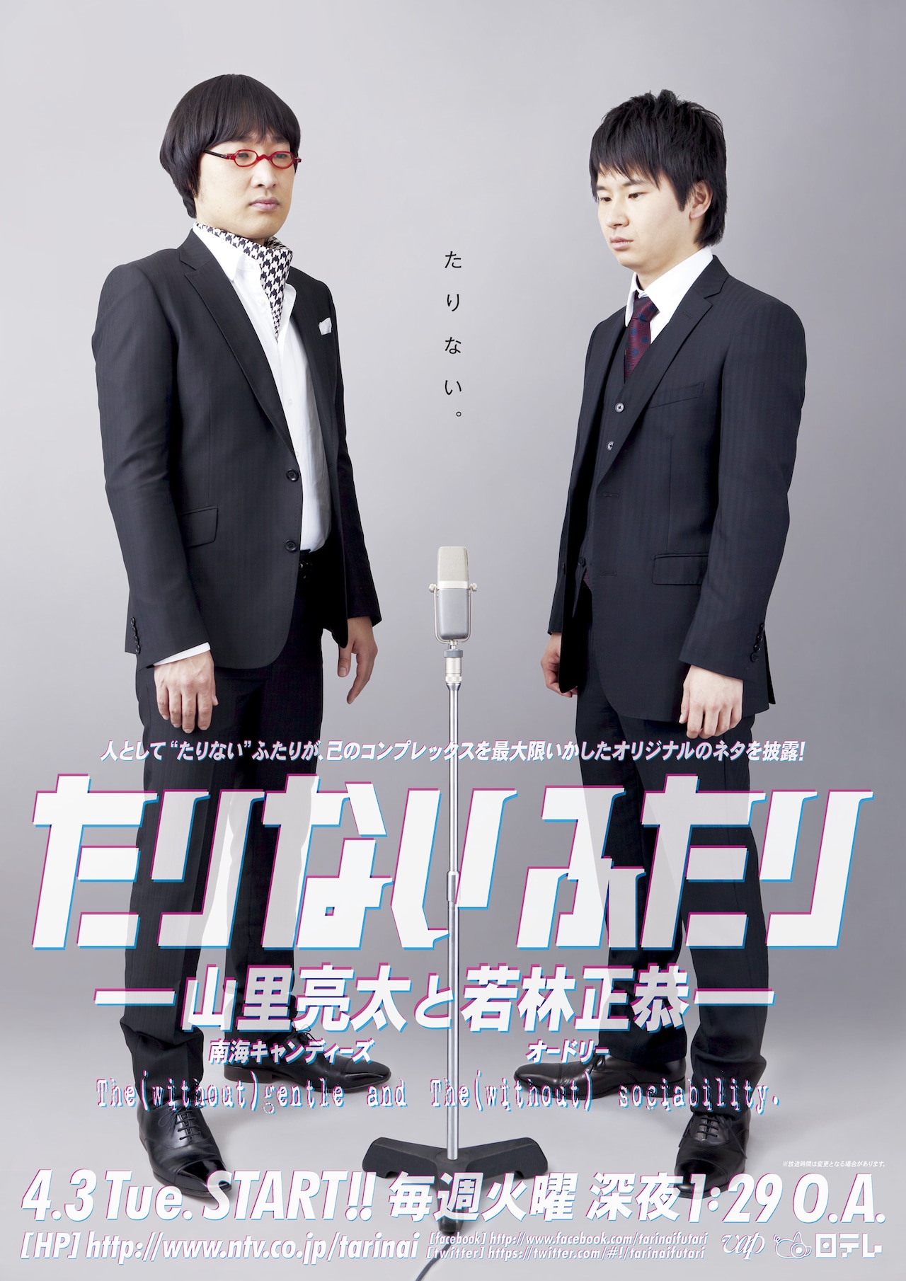 たりふたDVD特集公開、山里＆若林、安島＆サトミツ対談 - お笑いナタリー