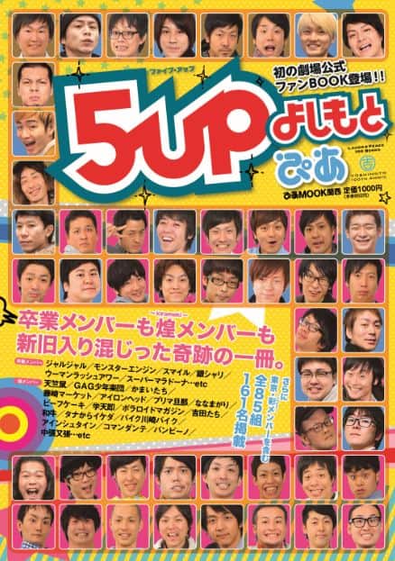卒業メンバー＆煌メンバー「5upよしもとぴあ」来週発売 - お笑いナタリー