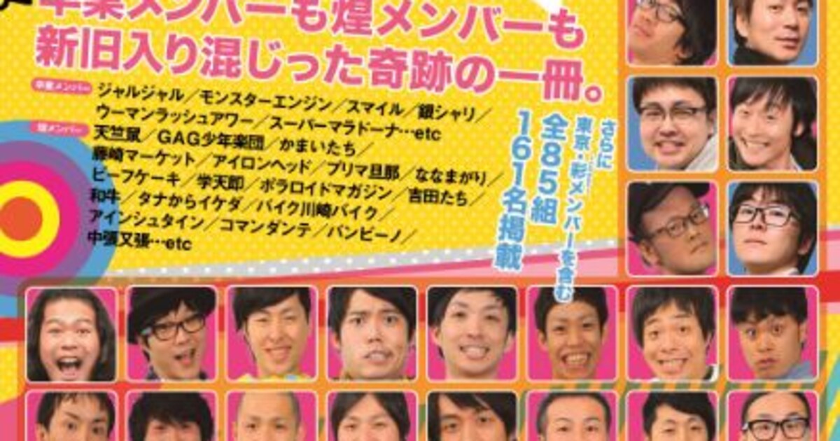 卒業メンバー＆煌メンバー「5upよしもとぴあ」来週発売 - お笑いナタリー