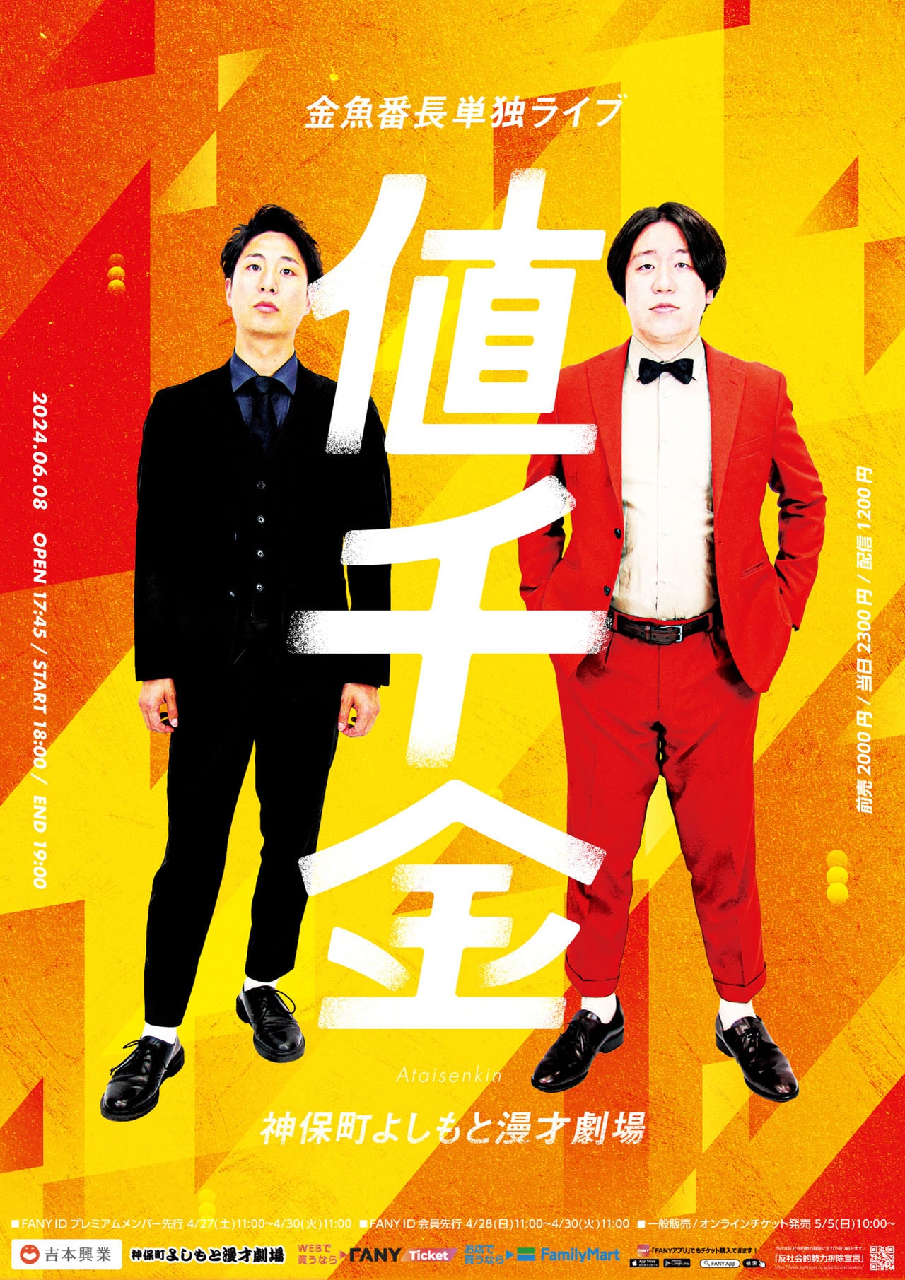 金魚番長が4年半ぶり単独ライブ開催、OPアクトは古市の1人サーカスかも