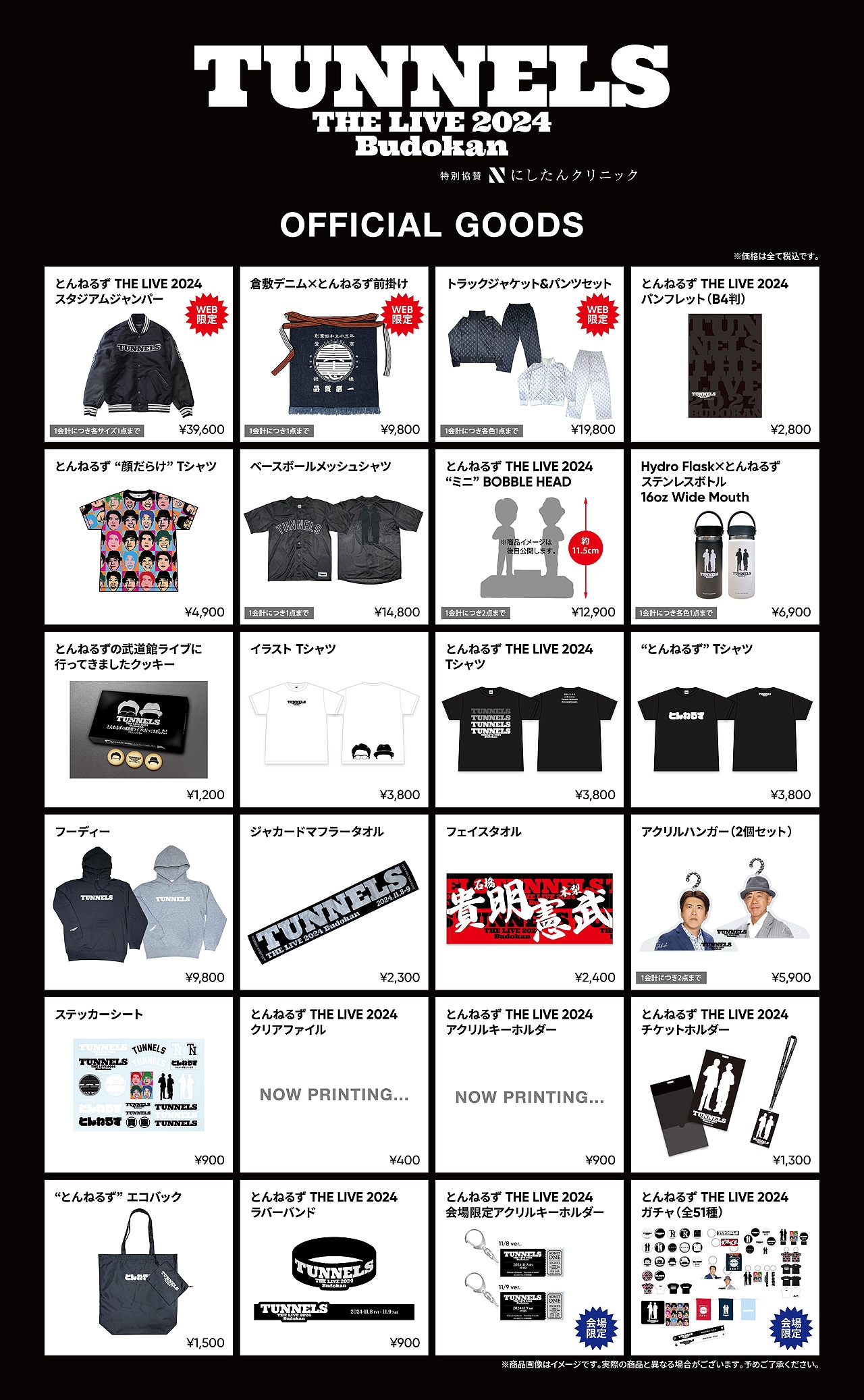 スタジャンやボブルヘッドなど「とんねるず THE LIVE」グッズいろいろ