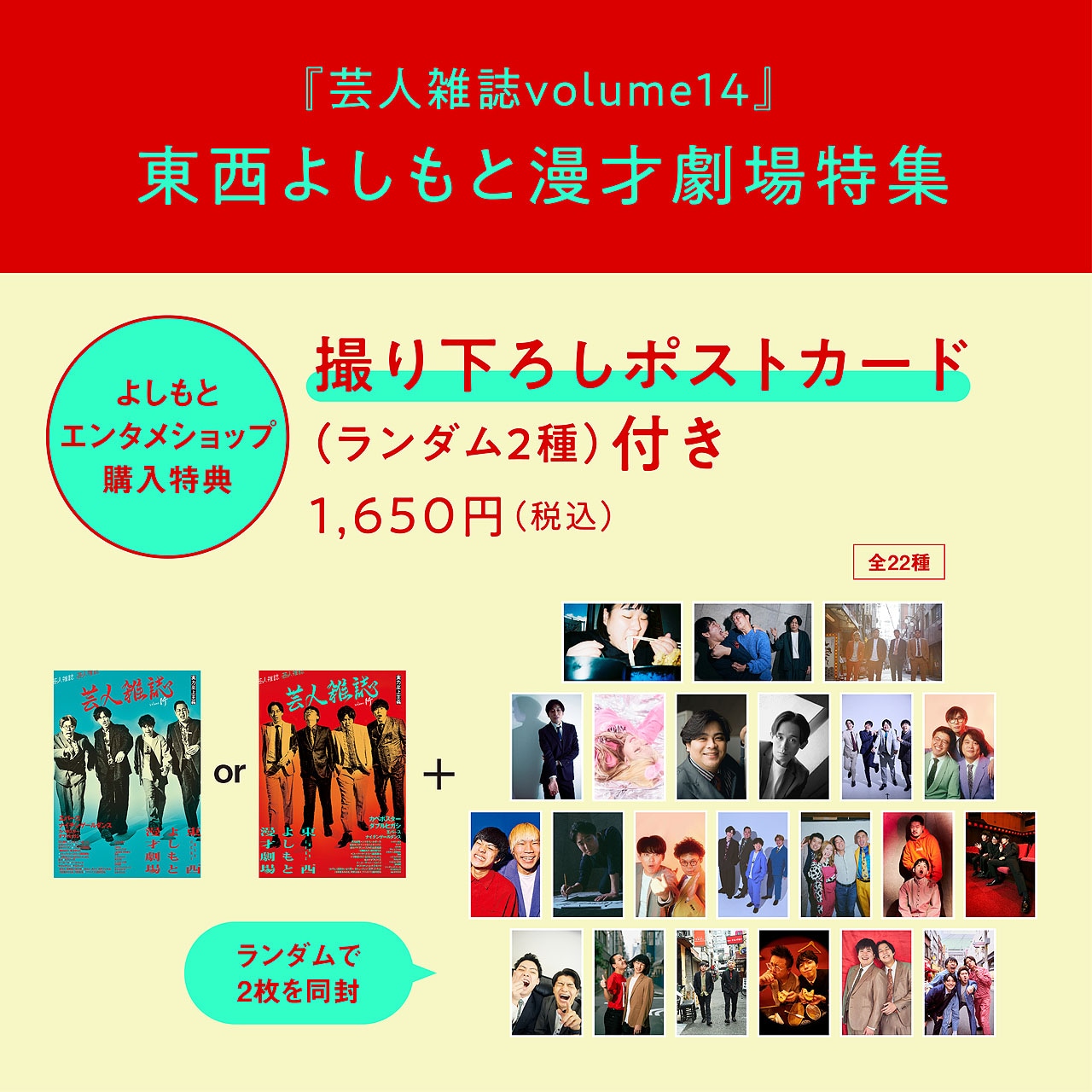 芸人雑誌」4タイプの購入特典公開、表紙とは打って変わってニッコニコ