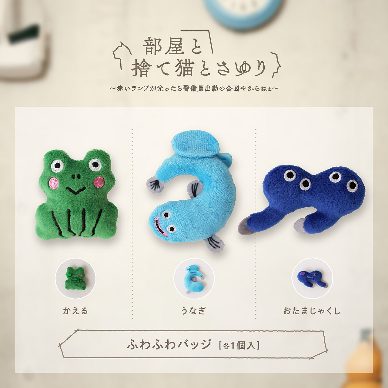 マユリカのうなげろりん」新グッズ、“バナナのキーホルダー”やロゴの