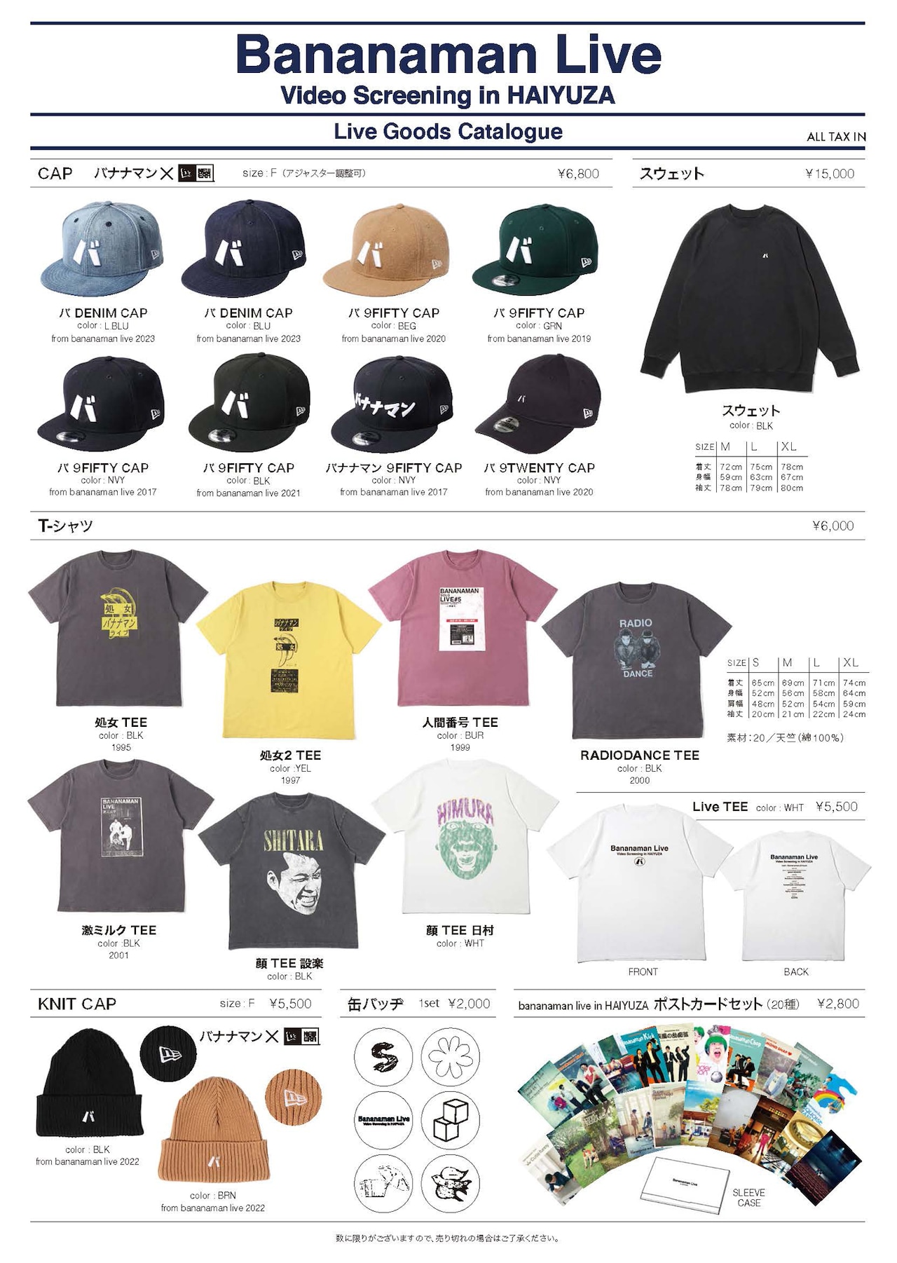 俳優座劇場でのバナナマンライブ上映会、グッズのラインナップ発表