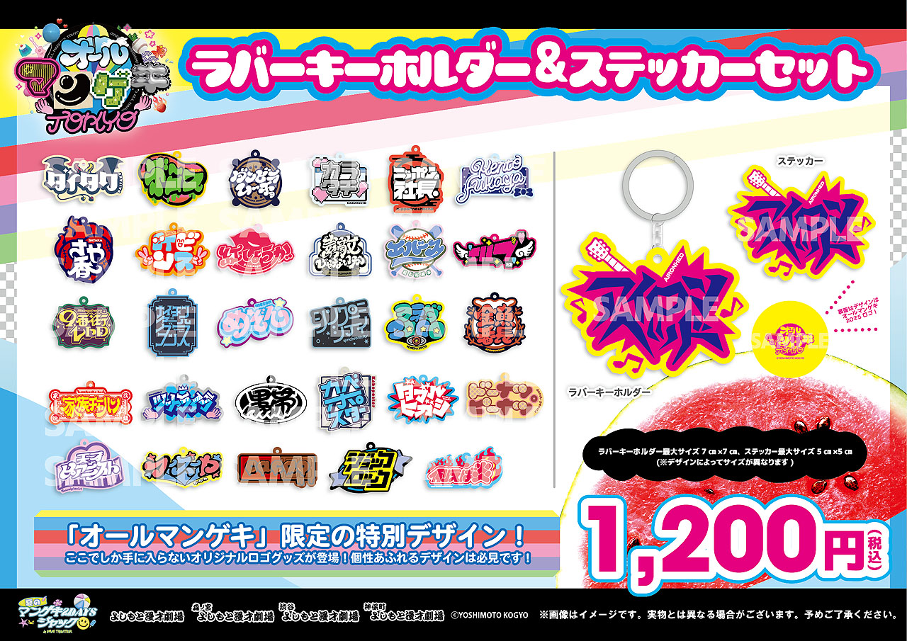 オールマンゲキTOKYO」グッズ、なんば・渋谷・神保町の劇場で先行販売