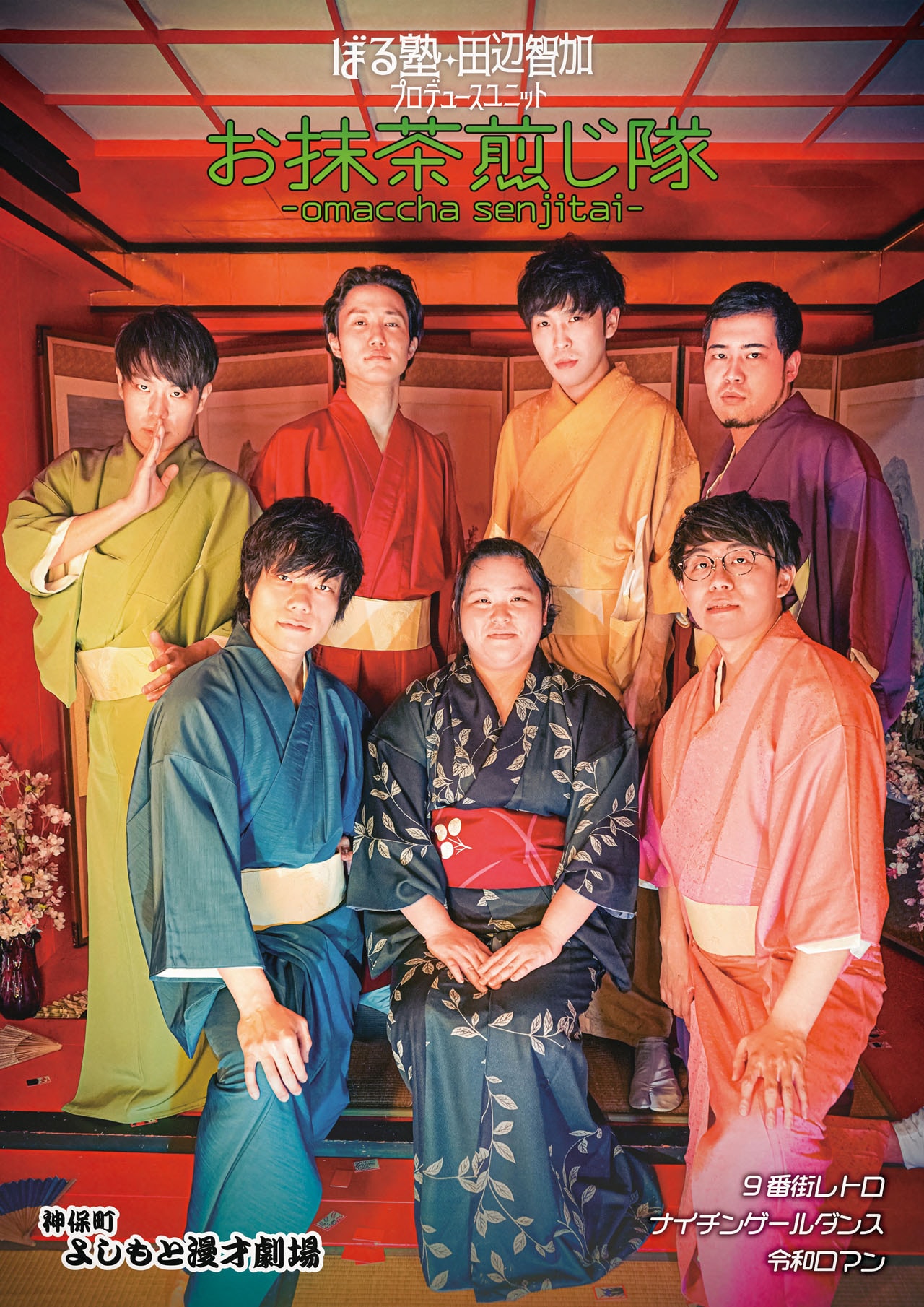 お抹茶煎じ隊ブロマイドコンプリートセット お抹茶煎じ隊 ブロマイド 9