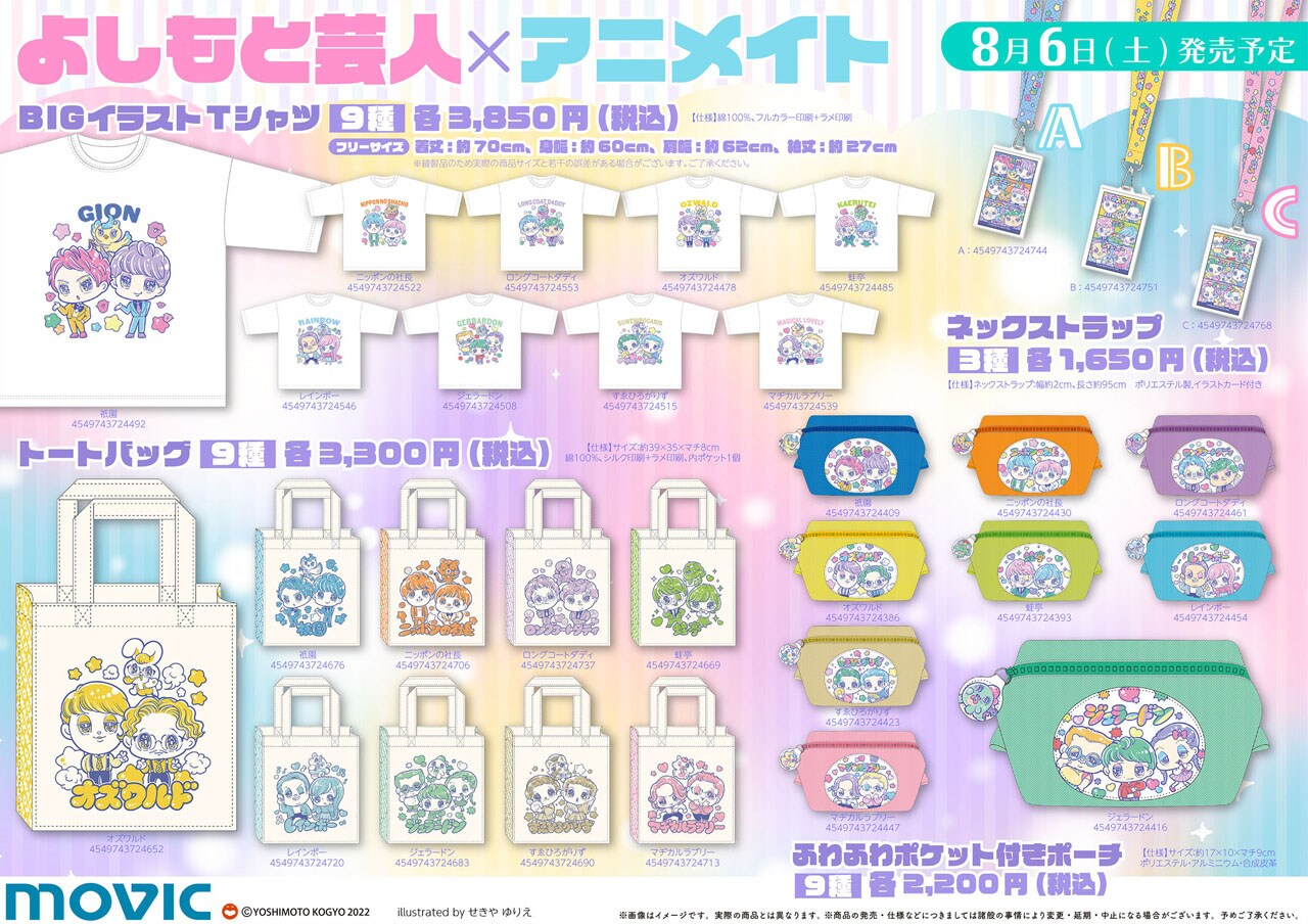 よしもと芸人×アニメイトのグッズ。 [画像ギャラリー 12/17] - お笑い