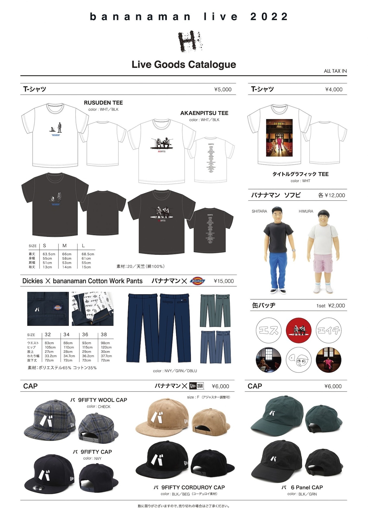 bananaman live 2022 H」第2弾グッズ [画像ギャラリー 3/3] - お笑い