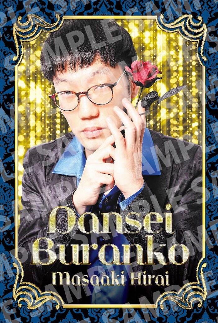 男性ブランコ平井のホストカード。 [画像ギャラリー 1/12] - お笑い