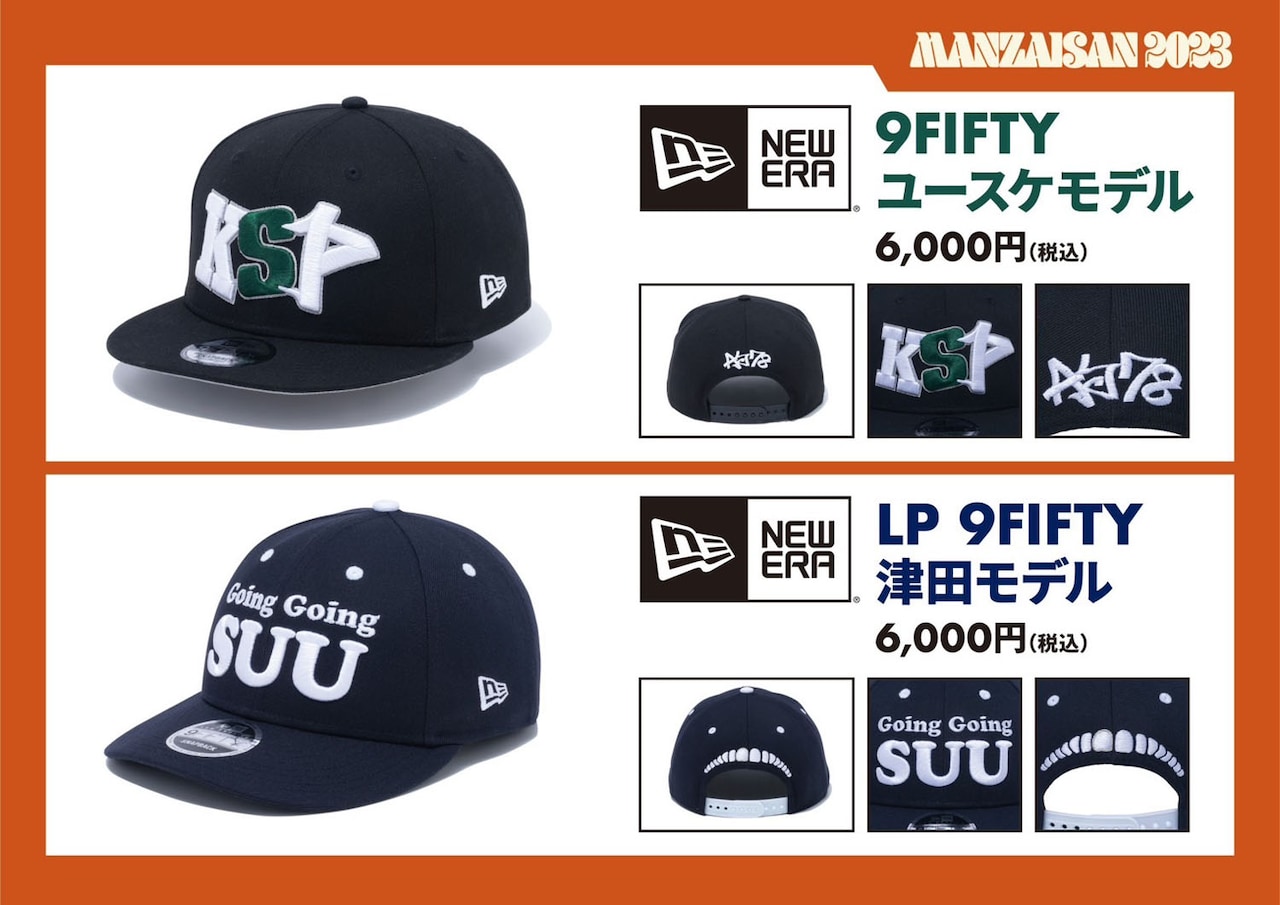 ニューエラ×ダイアンのコラボキャップ。ユースケモデルと津田モデル