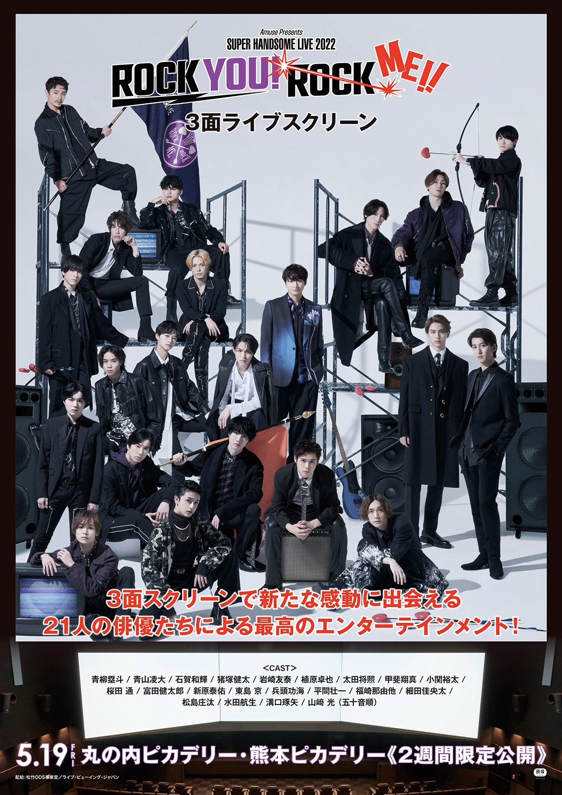 ハンサムライブ2022映画版、発声OKの応援上映決定！入場者特典も（動画