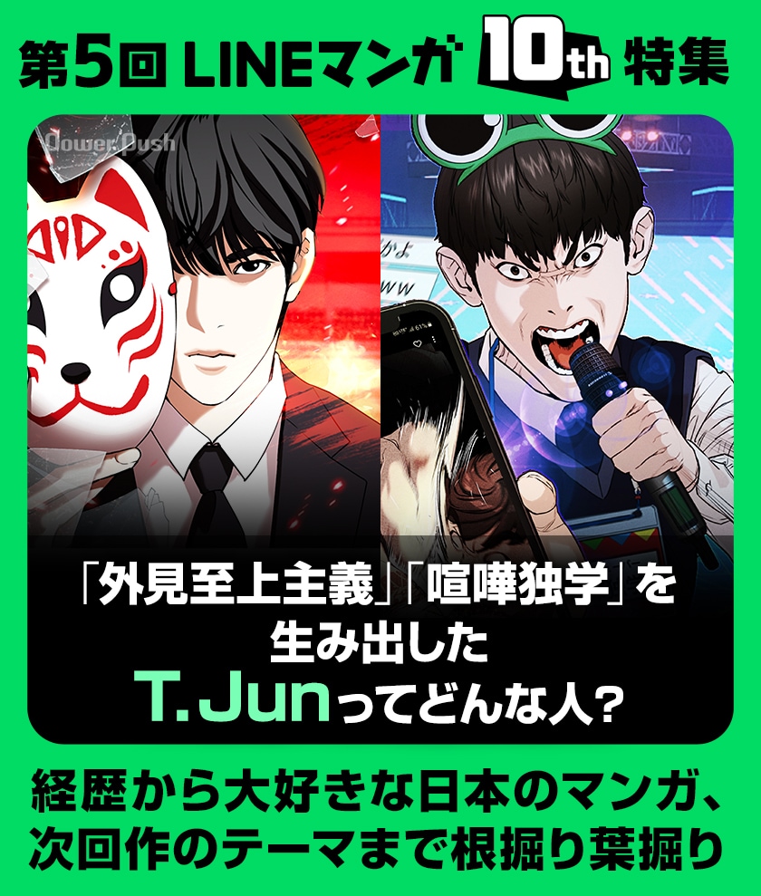 外見至上主義」「喧嘩独学」を生み出したT.Junってどんな人