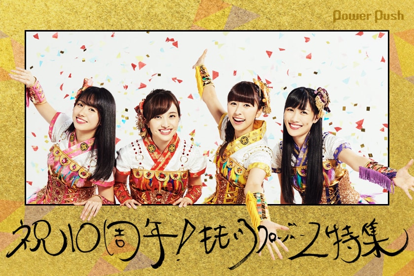 ももいろクローバーZ 10周年記念特集 第3回｜4人が歩んだ10年とその