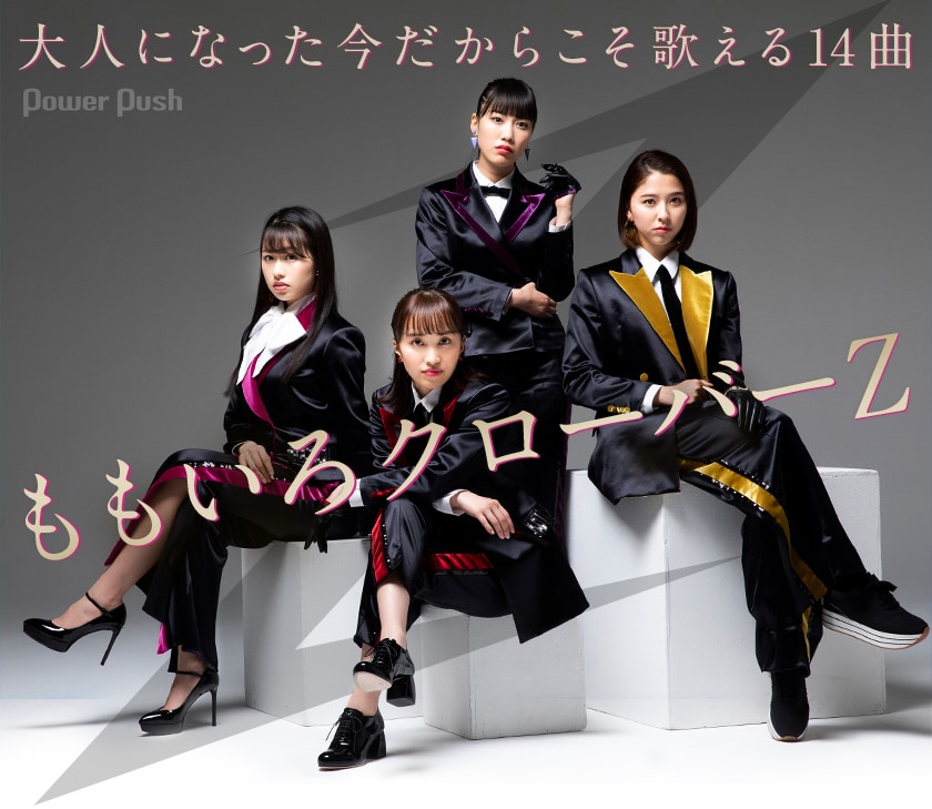 ももいろクローバーZ「MOMOIRO CLOVER Z」インタビュー｜大人になった