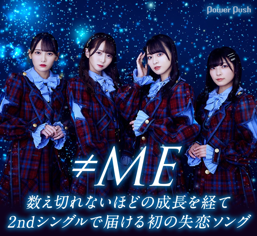 ≠ME「まほろばアスタリスク」インタビュー｜数え切れないほどの成長を