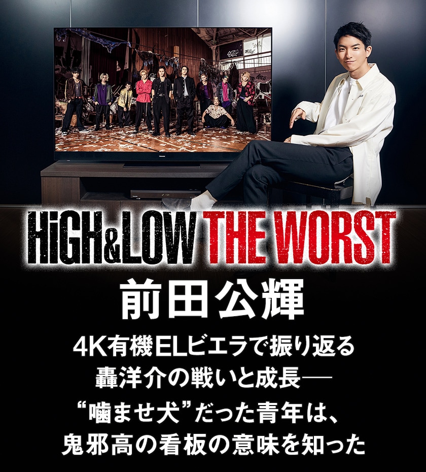 デジナタ連載 「HiGH&LOW THE WORST」特集 前田公輝インタビュー
