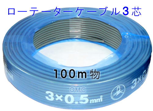 アンテナローテーター、OMC・小田原ネット通販