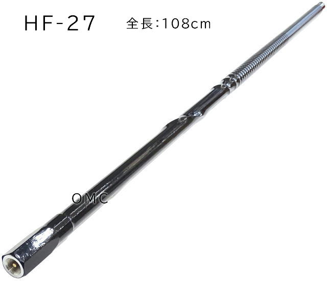 HF-27*** CB無線用 ヘリカルアンテナ