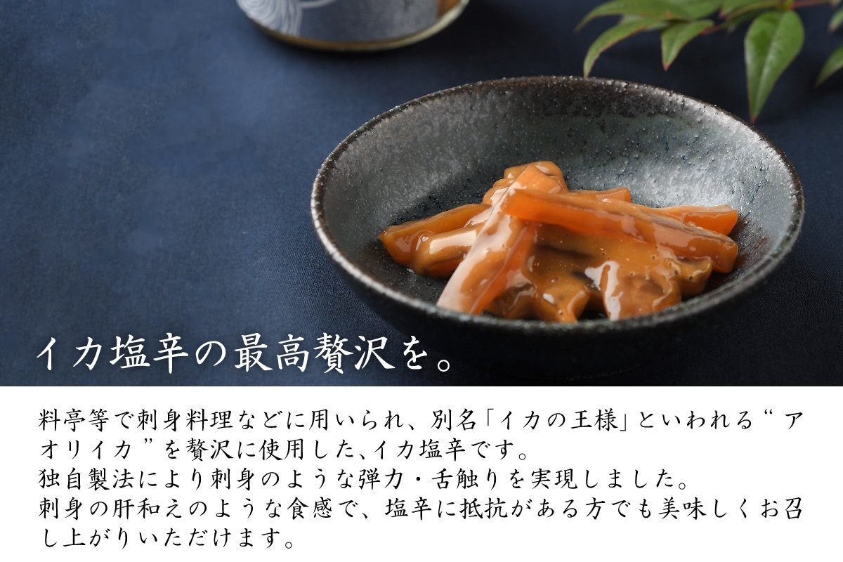 冷蔵】王様塩辛｜魚商 小田原六左衛門（さかなや おだわらろくざえもん