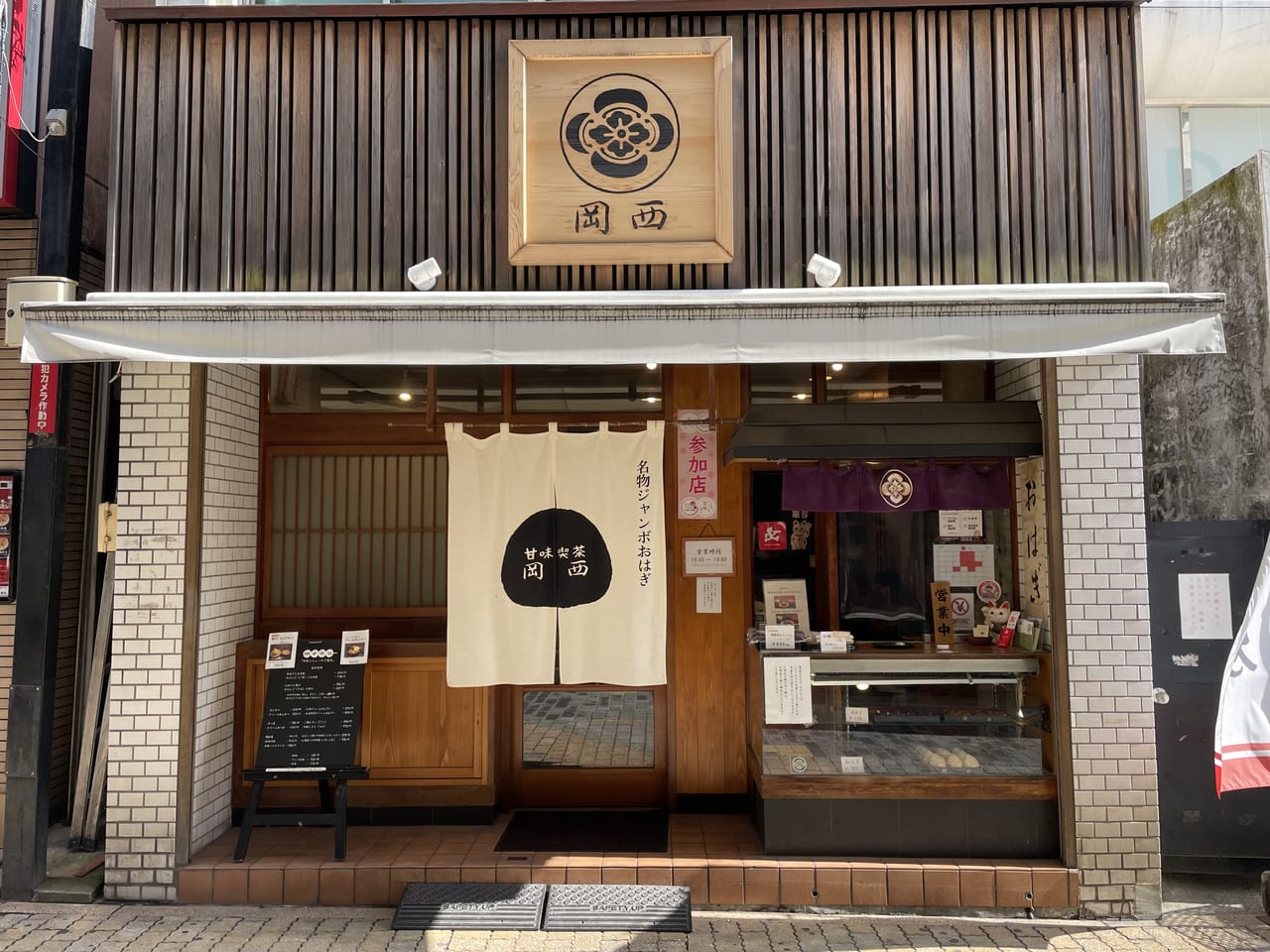 小田原市】アド街でも紹介された直径9cmのジャンボおはぎ「甘味喫茶