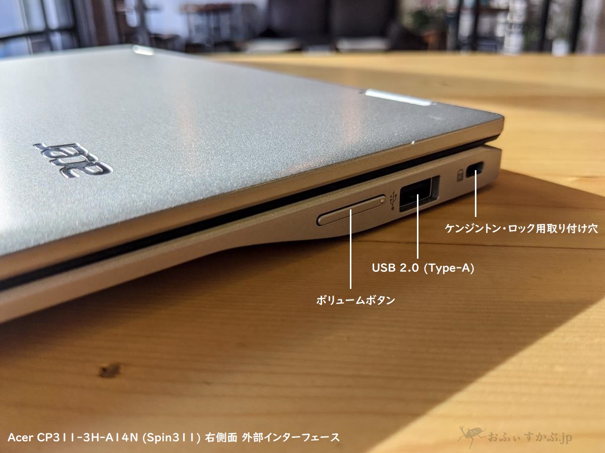 かぶ] Acer Chromebook Spin 311（CP311-3H-A14N）レビュー。ASUSの名