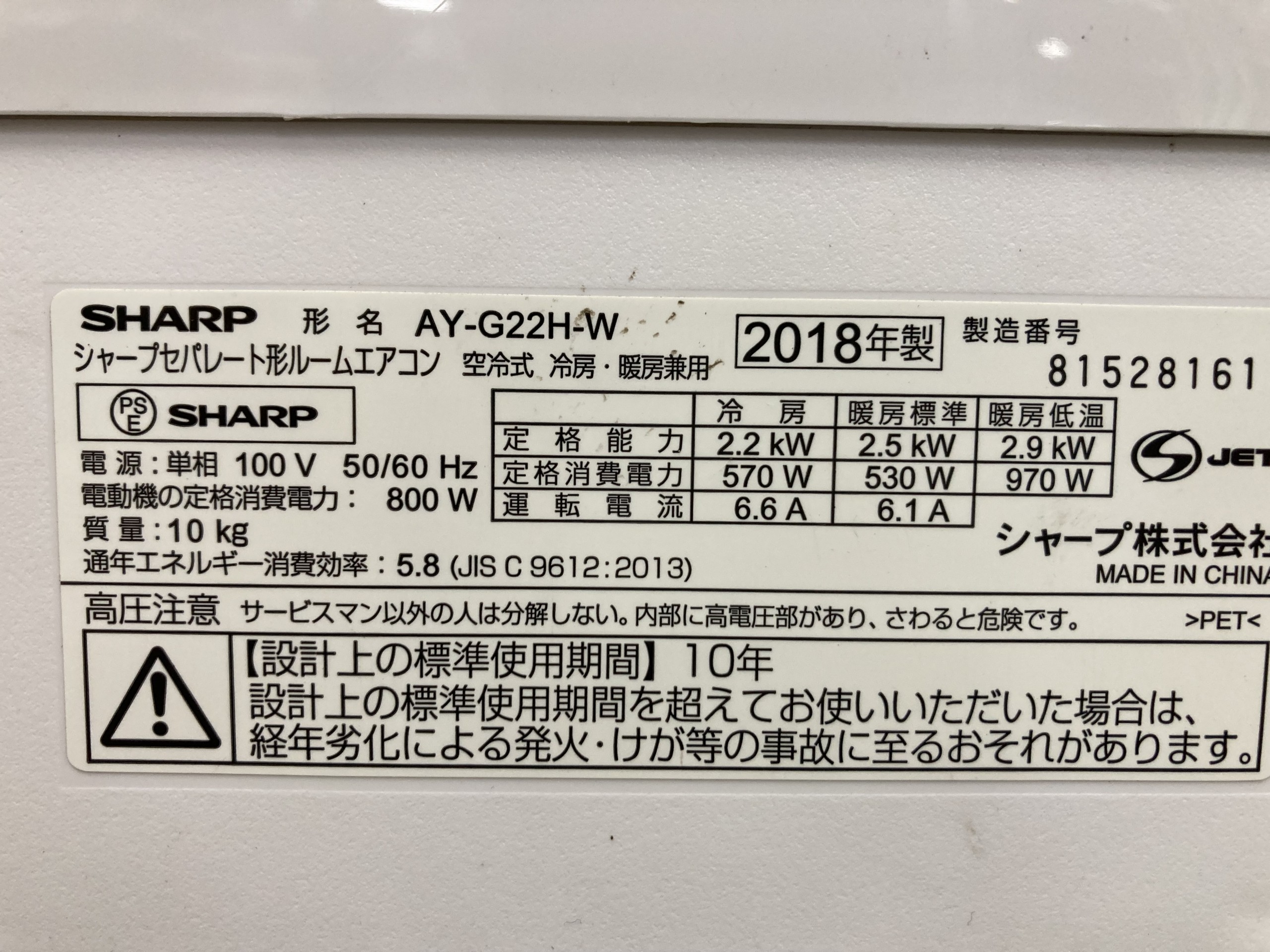 中古 シャープ ルームエアコン AY-G22H-W 主に6畳用 | Office Hut