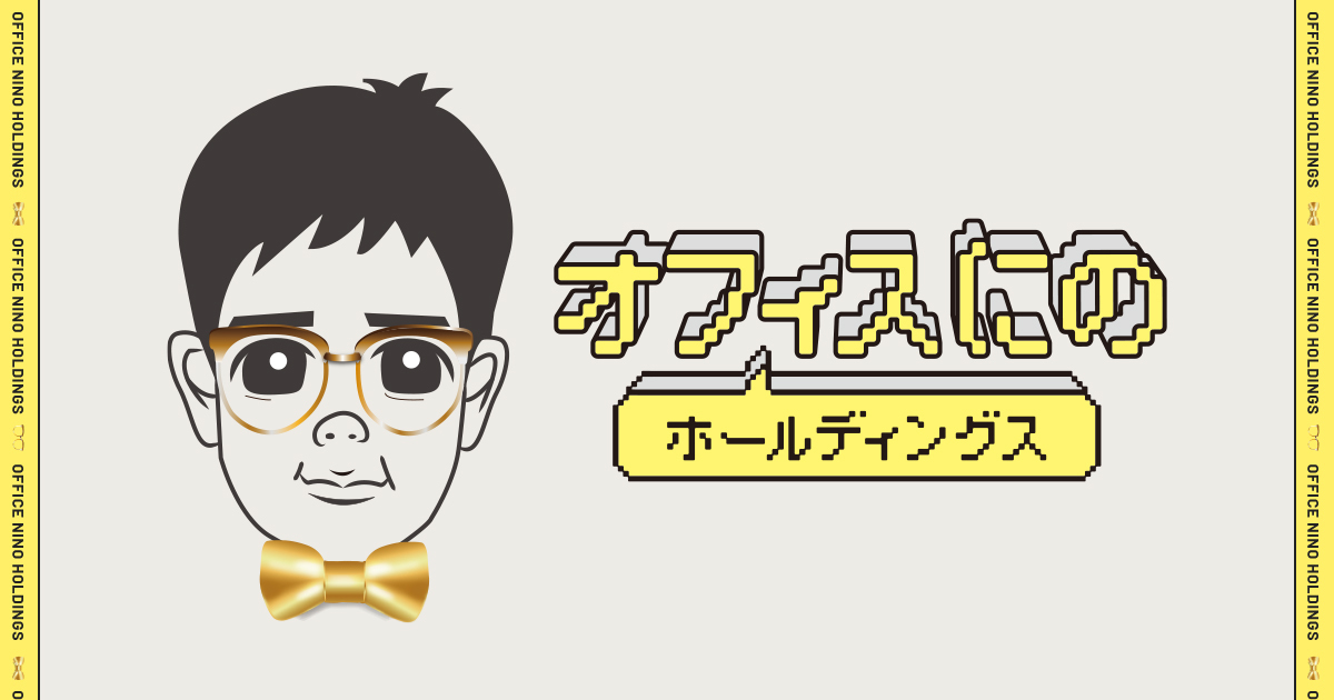 オフィスにのHD社員限定カラーのグッズ販売決定！ | お知らせ | 二宮和