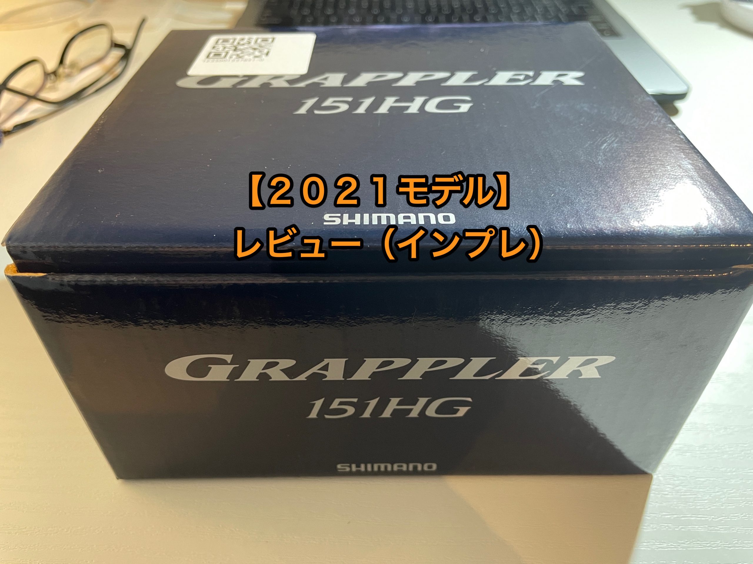 2021モデル】グラップラー 151HG レビュー（インプレ） | Tottsuの