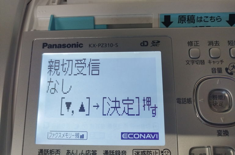 パナソニックコードレスFAX電話機の強制受信OFF方法