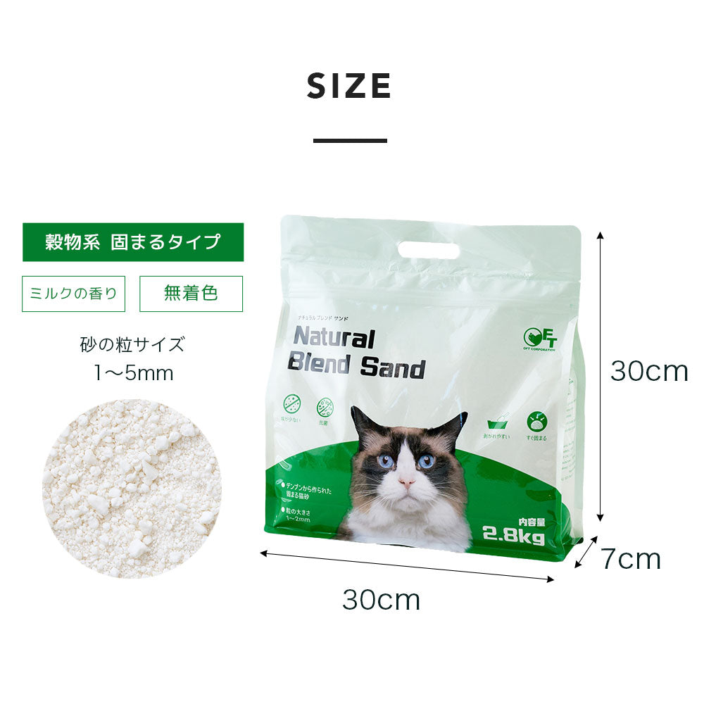 ナチュラルブレンドサンド(2.8kg) (定期便なら10%OFF) 送料無料対象