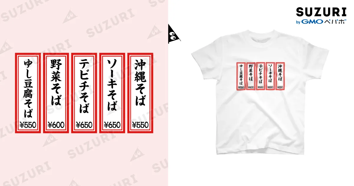 メニュー 沖縄そば / OKINAWA FREAK ( okinawa_freak )のスタンダードT