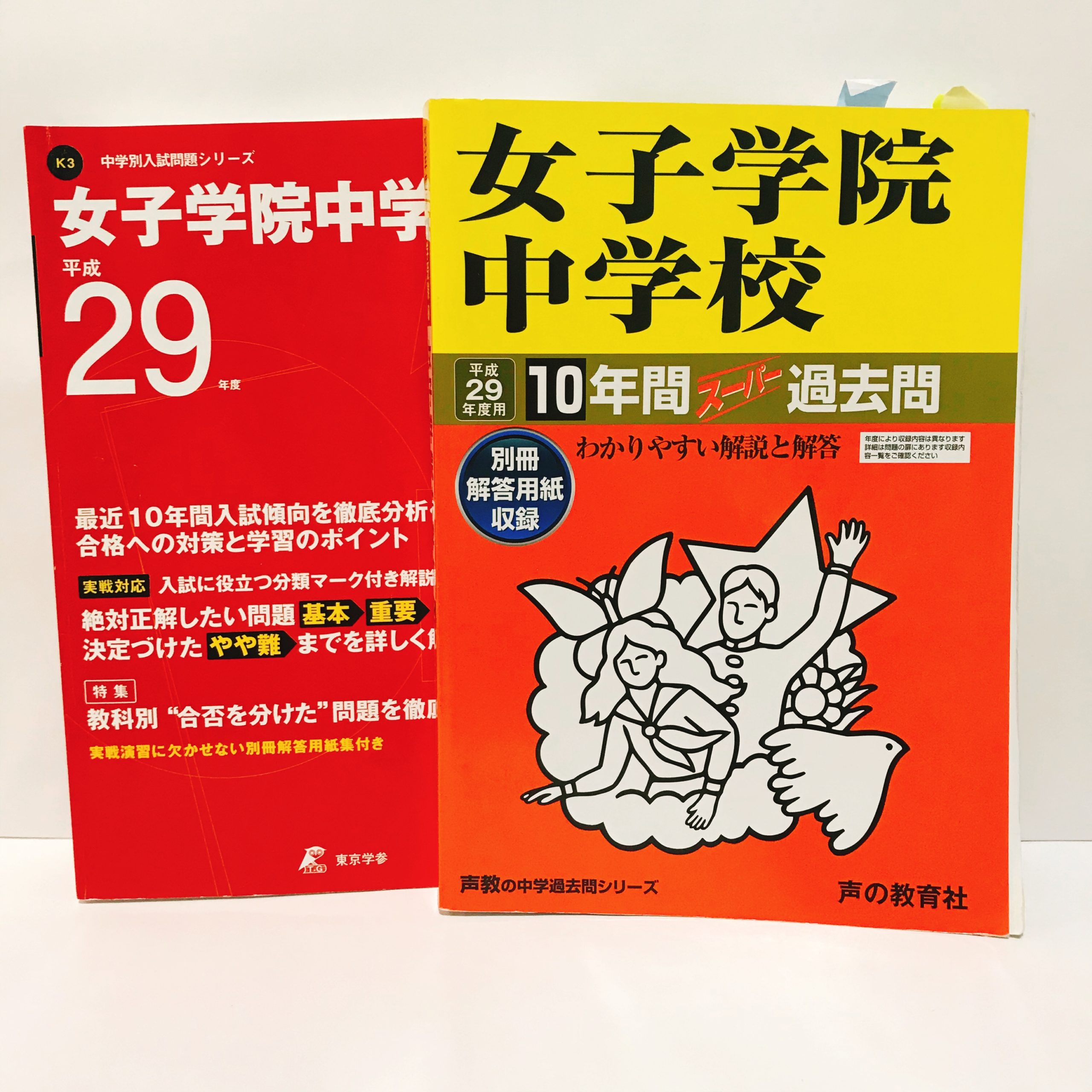 中学受験】声の教育社と東京学参の赤本徹底比較！！ | ページ 2 | 怒り