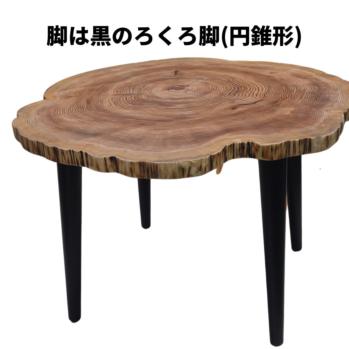 樹齢約100年の小国杉を使用した直径100センチ程の丸太テーブル | 大川