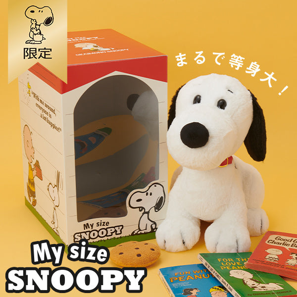 おかいものSNOOPY限定】My size SNOOPY (おすわり)