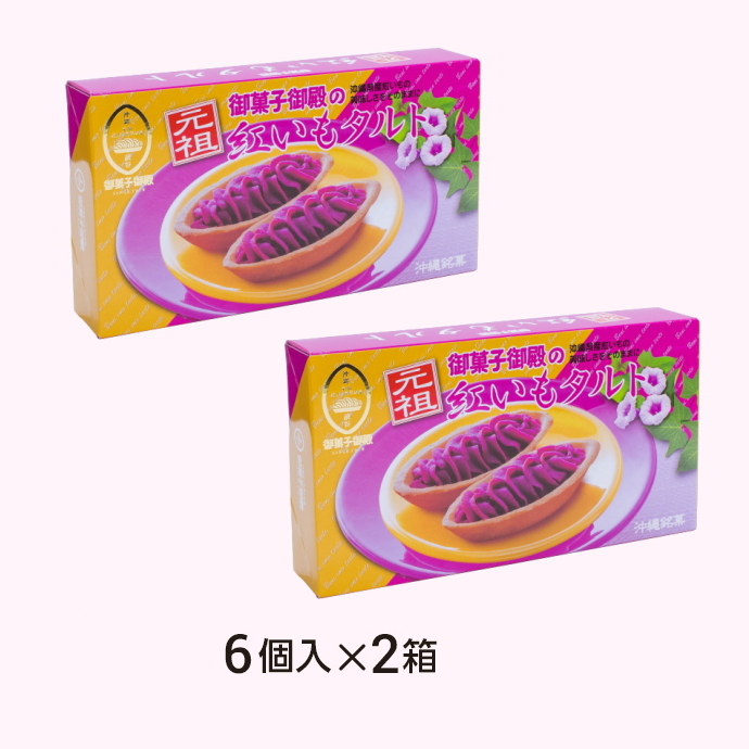 御菓子御殿お取り寄せショップ / 紅いもタルト6個入×2点 送料込み