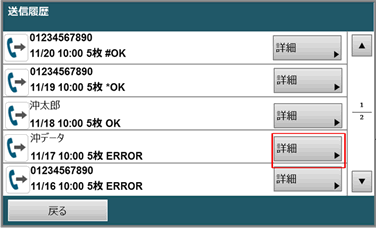 OKI |ファクスの通信履歴をパネルで確認したい。(MC863, MC883)
