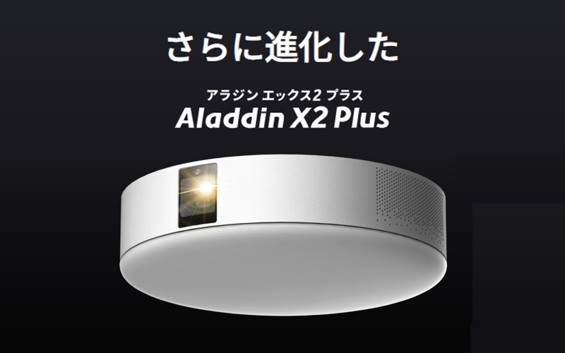 ポップインアラジン2でドット抜け（白い点）発生！X2 Plusへの有償
