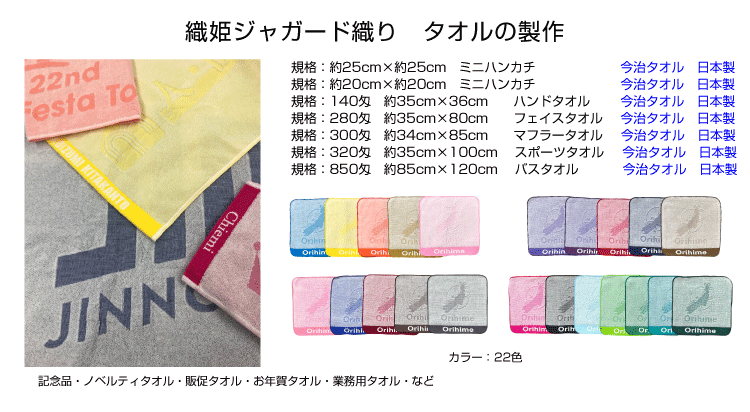 織姫 ジャガード織りタオル 今治タオル オリジナルタオル製作 名入れ