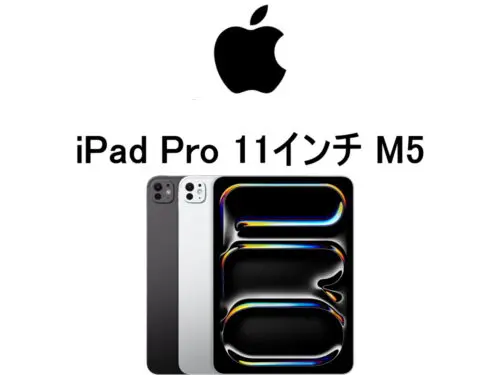 iPad Pro 11インチ M5 モデル番号・型番一覧