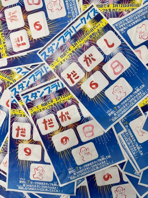 夏休み企画】スタンプラリーイベントを開催しました！ | 【公式】日本