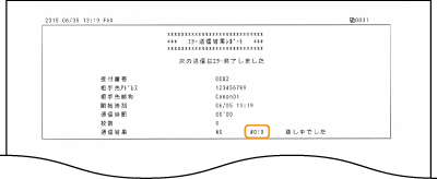 レポートまたはジョブ履歴にエラーコード（#が付いた3桁の番号）が表示