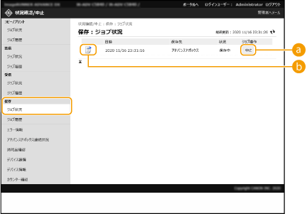 状況や履歴を確認する - Canon - imageRUNNER ADVANCE DX C5870F