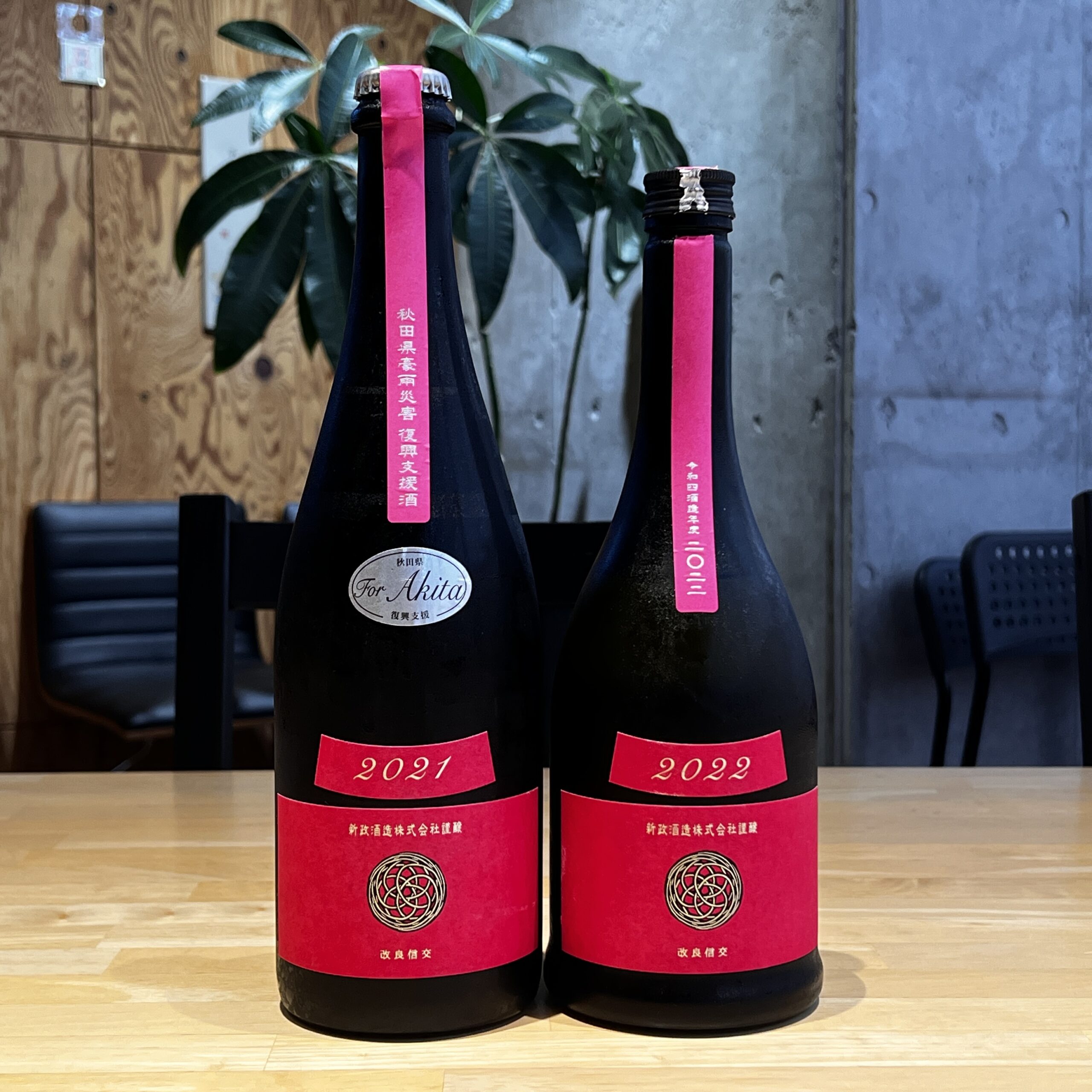 飲みたい新着酒 #012：新政 コスモス 飲み比べ］ ｜ おいしい酒倶楽部