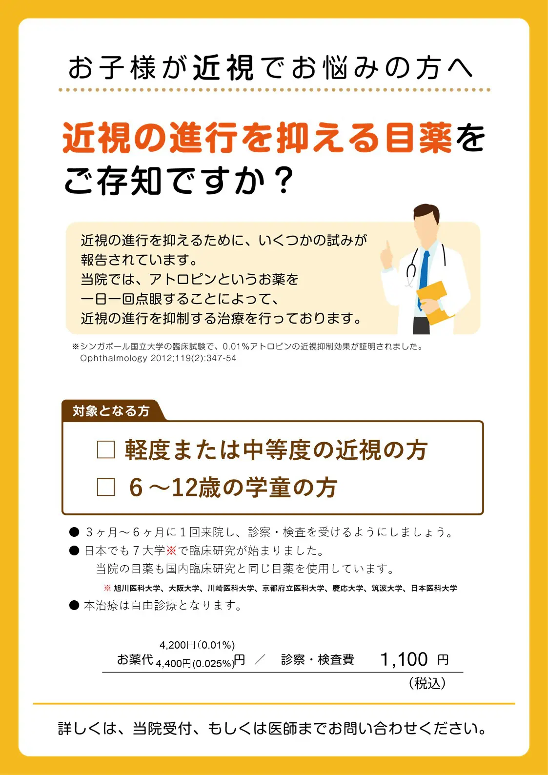 マイオピン点眼によるこどもの近視進行抑制治療 | おじま眼科クリニック